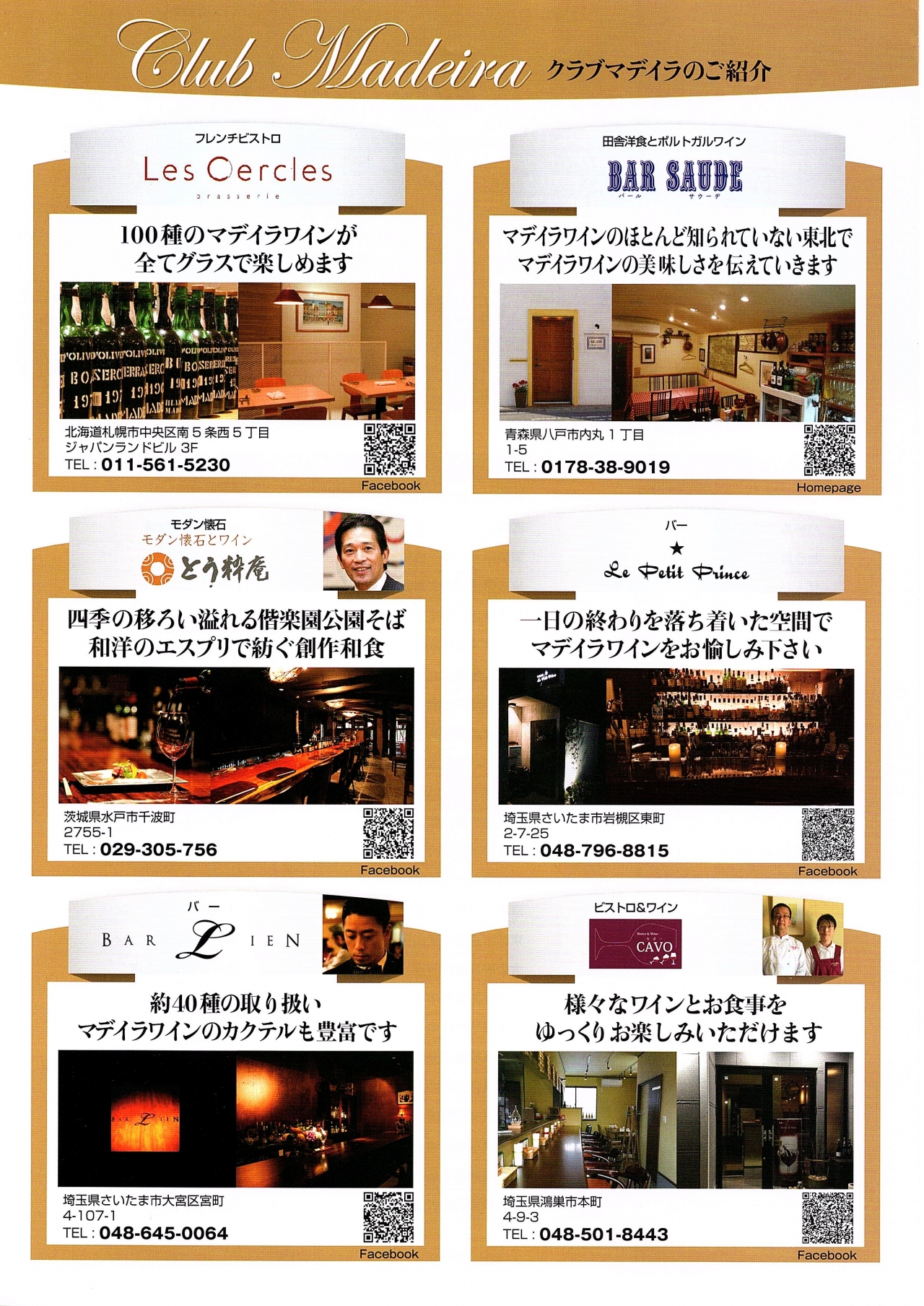 クラブマディラ2018a